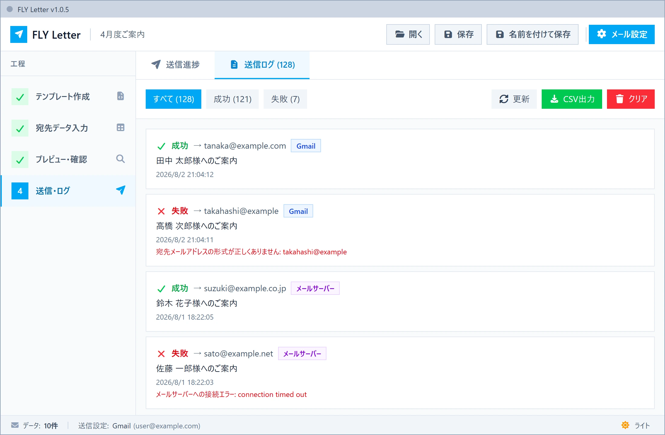 FLY Letterの送信ログ画面。日時・宛先・送信方法・ステータスの一覧をフィルタして表示している