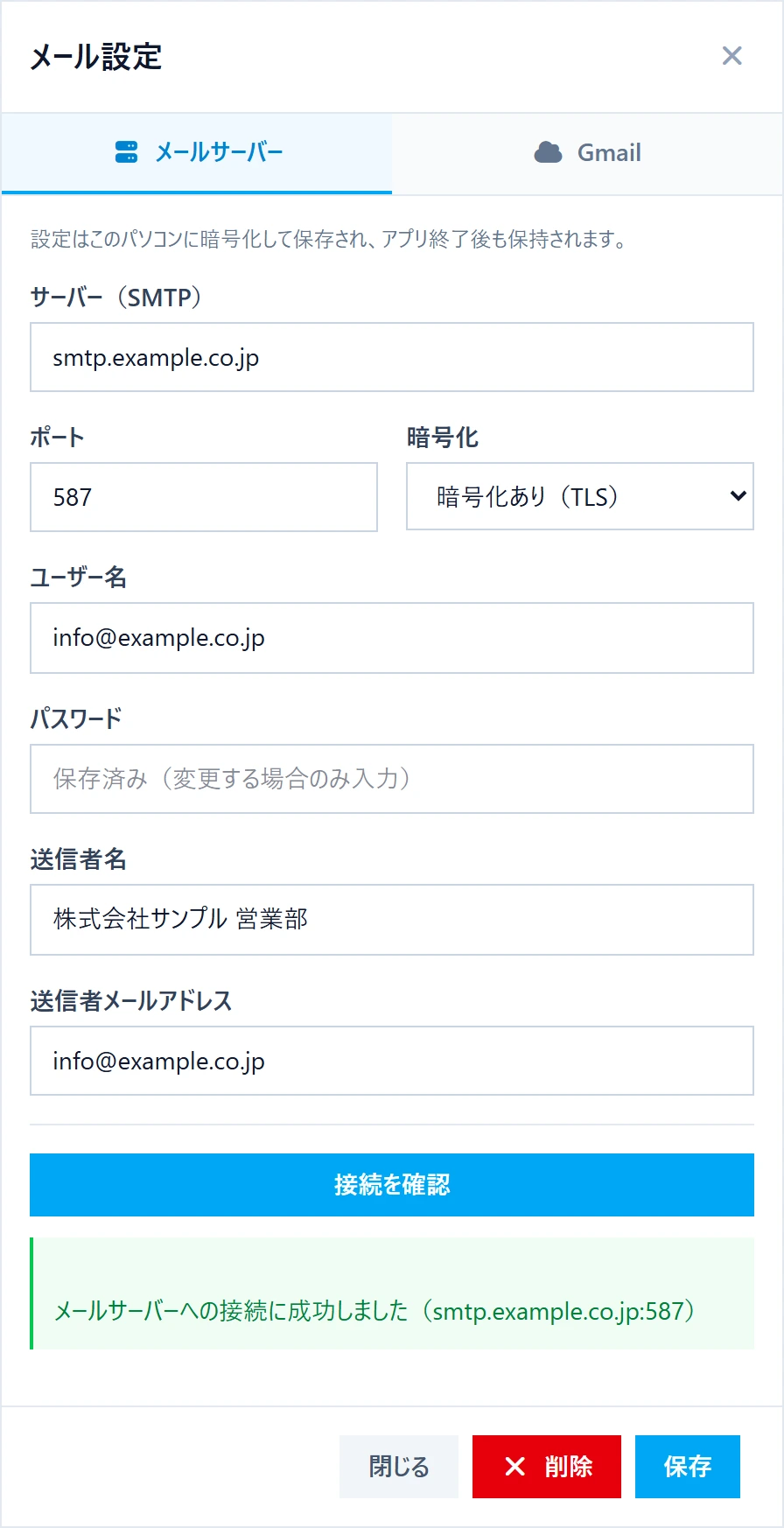 FLY Letterのメール設定ダイアログ。メールサーバータブでSMTPのホスト・ポート・暗号化方式を設定し、接続確認に成功している