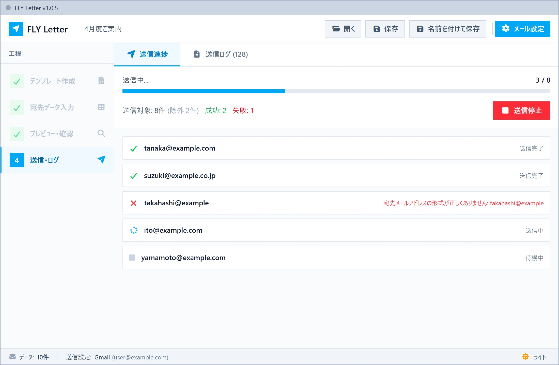 FLY Letterの送信画面。進捗バーと宛先ごとの送信状況（送信完了・送信中・待機中・失敗）が一覧表示されている