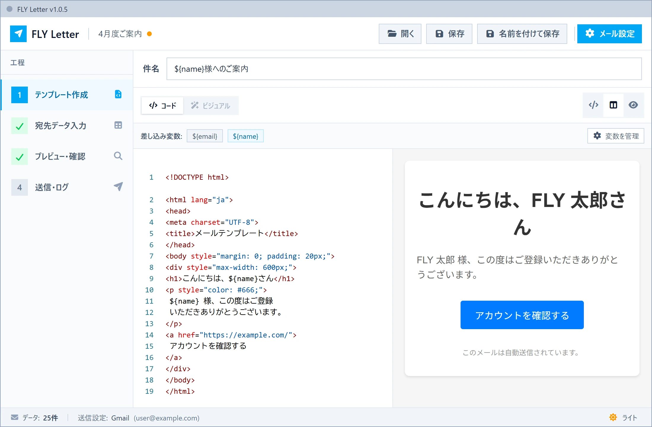 FLY Letterのテンプレート作成画面。左にHTMLエディタ、右にリアルタイムプレビューが並ぶ分割表示